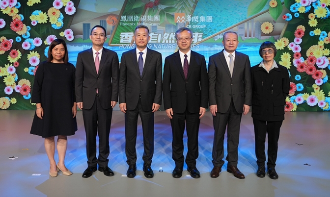 凤凰卫视公益项目《香港自然故事》正式启动