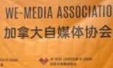 华文媒体协会琳琅满目  温哥华又有自媒体协会