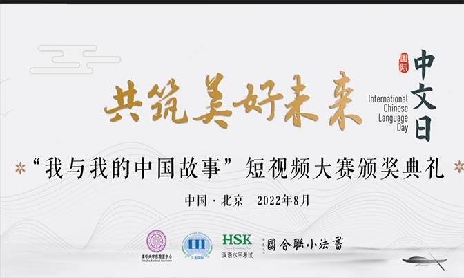 多伦多汉考中心获中文短视频大赛海外优秀组织奖