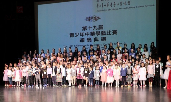 第19届青少年中华学艺比赛颁奖典礼