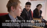 BBC纪录片揭秘：家长要把孩子送好学校