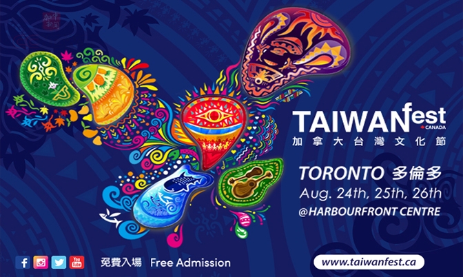2018加拿大台湾文化节