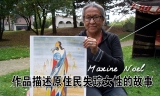 女画家用作品描述原住民失踪女性的故事