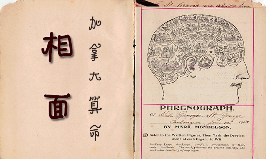 学 算命
