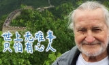 86岁的加拿大老外通过学中文与癌症抗争