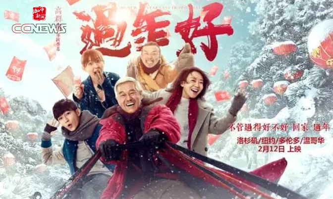 赵本山——《过年好》北美四城上映