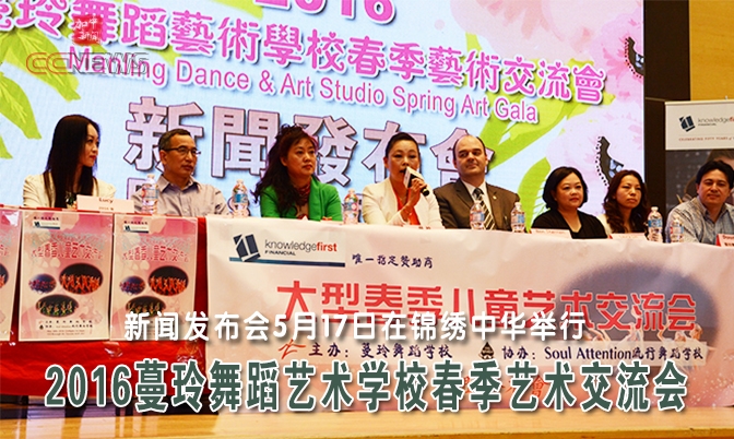 2016蔓玲舞蹈春季艺术交流会即将举办