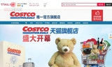 北美零售巨头Costco中国天猫官方旗舰店上线
