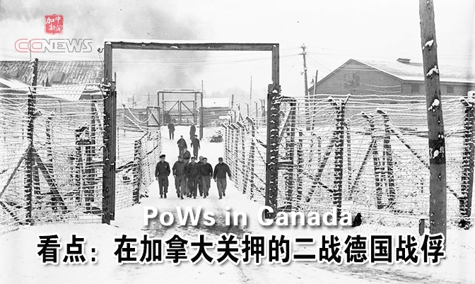 看点：在加拿大关押的二战德国战俘