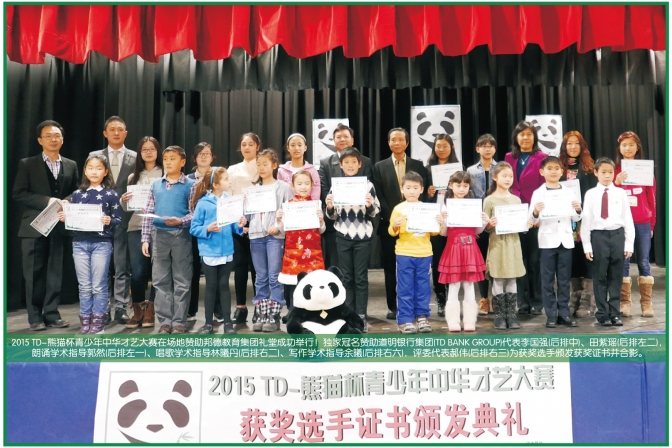 2015 TD-熊猫杯青少年中华才艺大赛